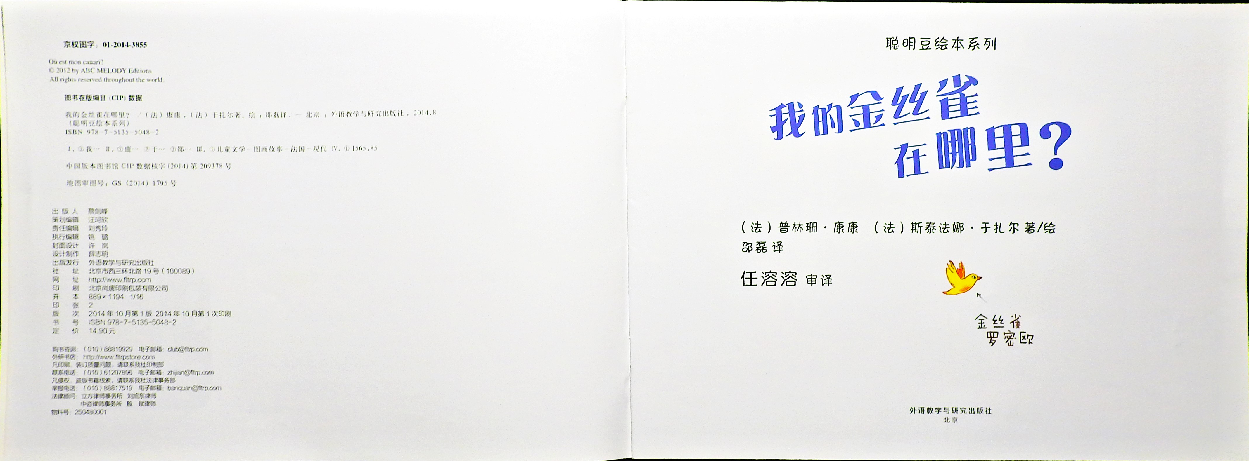 我的金丝雀在哪里？ (03),绘本,绘本故事,绘本阅读,故事书,童书,图画书,课外阅读